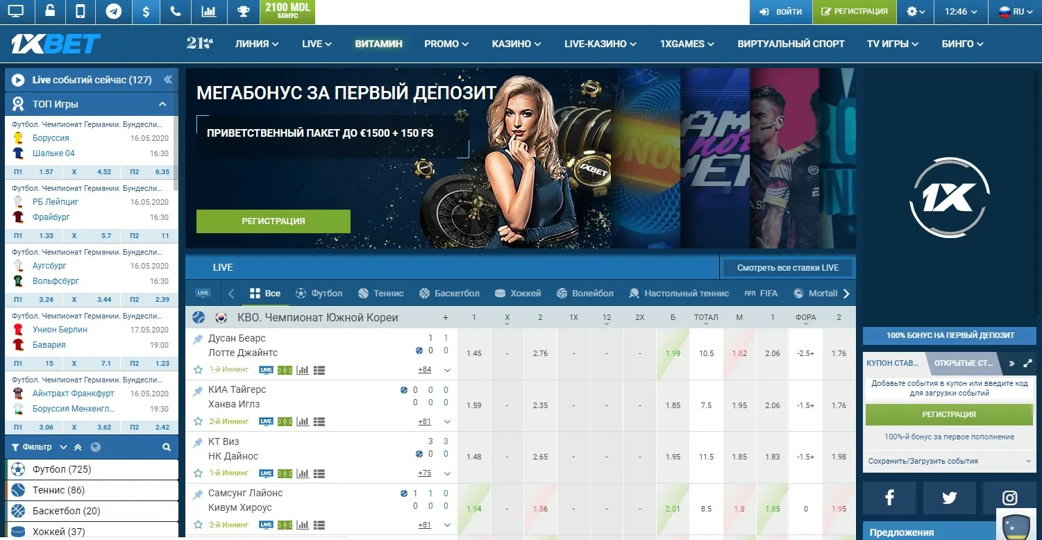 1xBet официальный сайт - главная страница